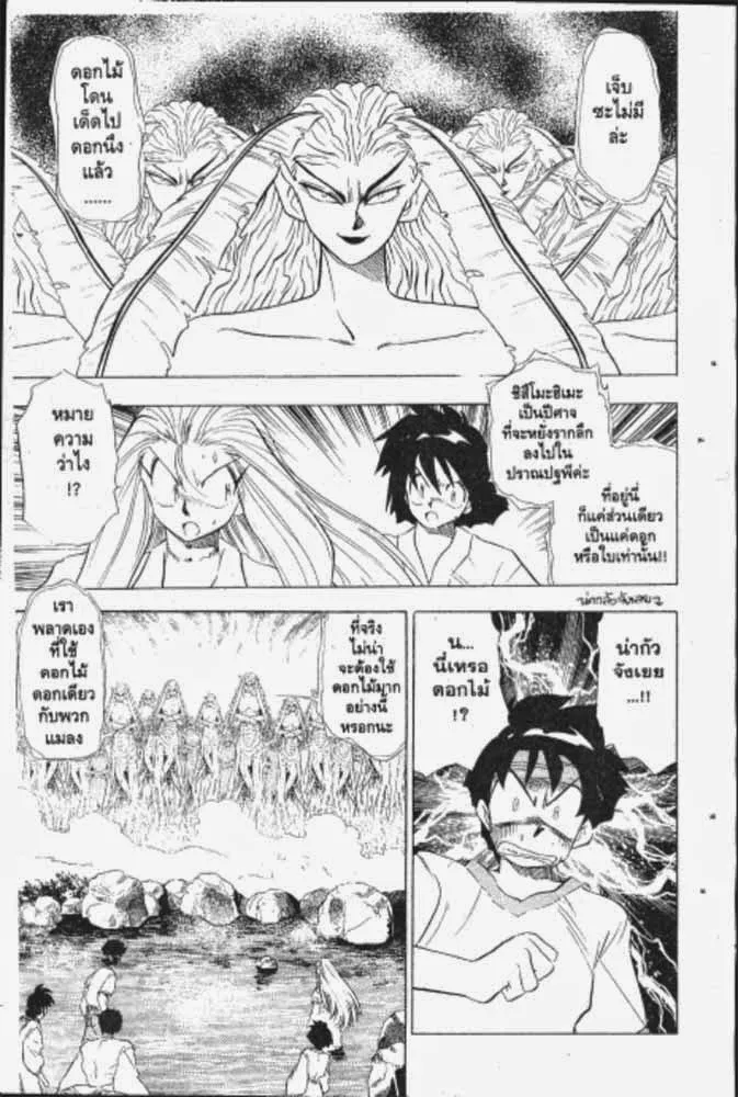 GS Mikami Gokuraku Daisakusen!! - หน้า 11