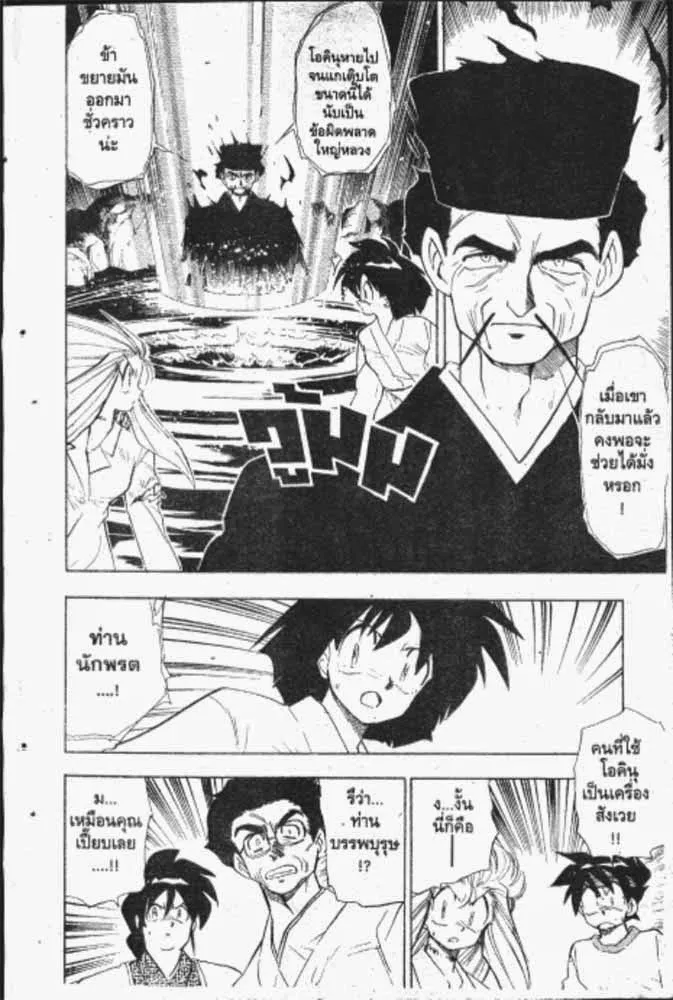 GS Mikami Gokuraku Daisakusen!! - หน้า 14