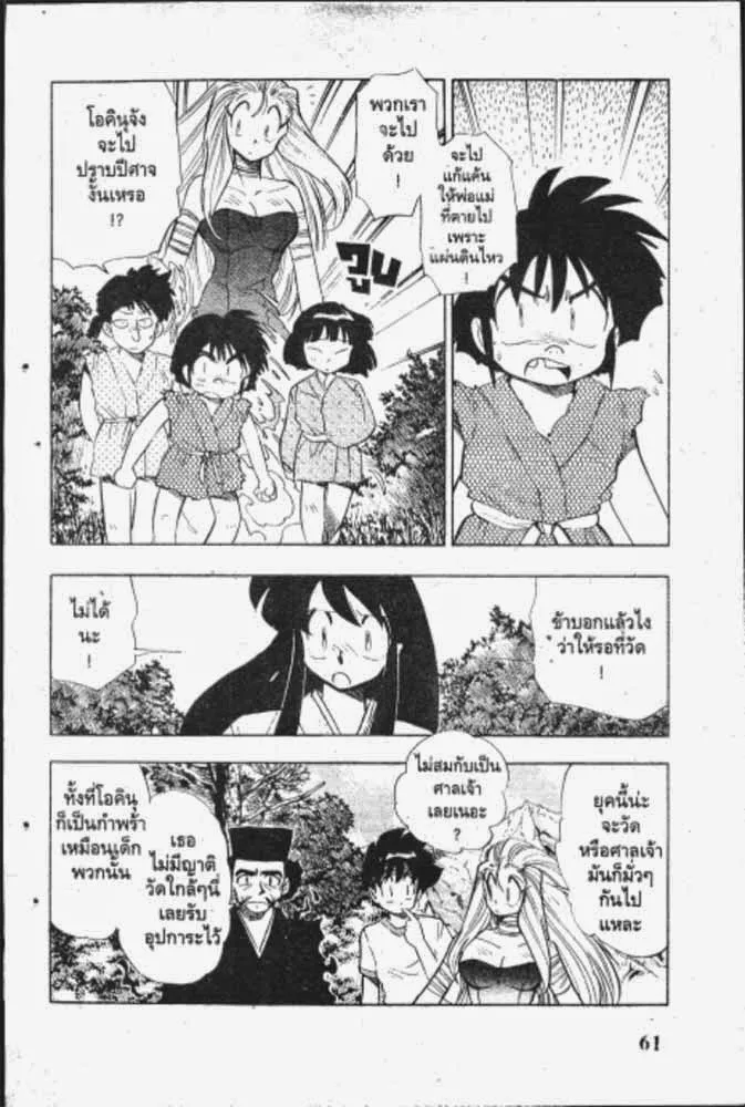 GS Mikami Gokuraku Daisakusen!! - หน้า 26