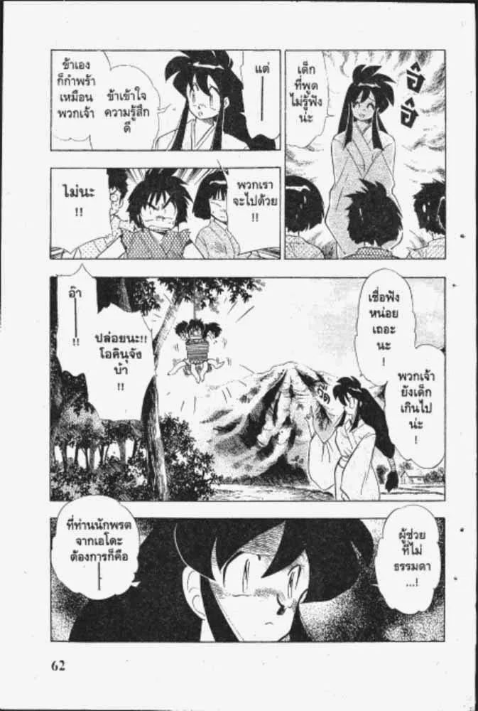 GS Mikami Gokuraku Daisakusen!! - หน้า 27