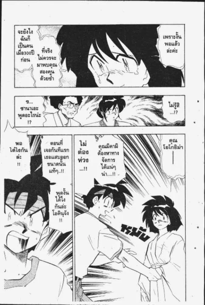 GS Mikami Gokuraku Daisakusen!! - หน้า 7