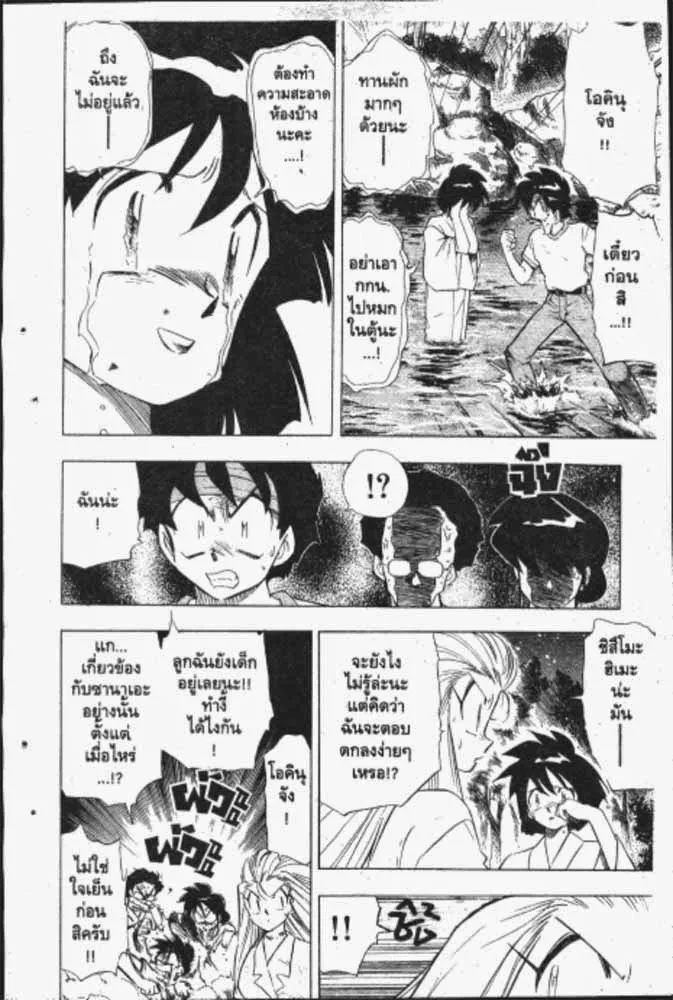 GS Mikami Gokuraku Daisakusen!! - หน้า 8