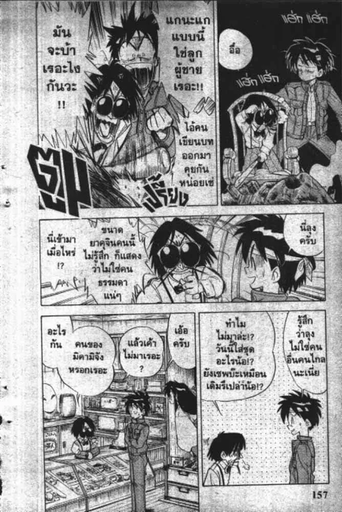 GS Mikami Gokuraku Daisakusen!! - หน้า 16