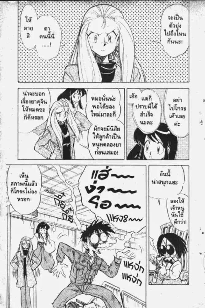 GS Mikami Gokuraku Daisakusen!! - หน้า 27