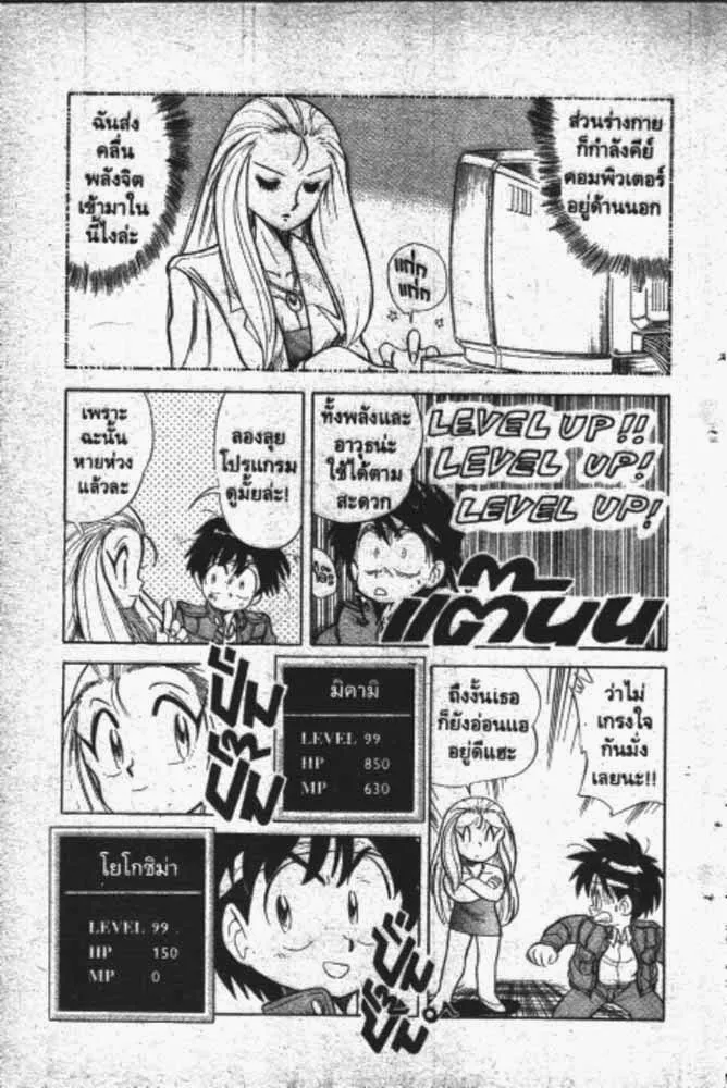 GS Mikami Gokuraku Daisakusen!! - หน้า 5