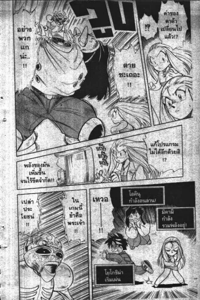 GS Mikami Gokuraku Daisakusen!! - หน้า 8