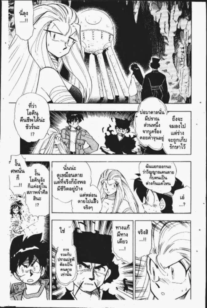 GS Mikami Gokuraku Daisakusen!! - หน้า 15