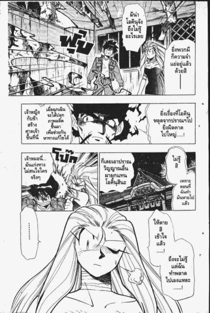 GS Mikami Gokuraku Daisakusen!! - หน้า 23