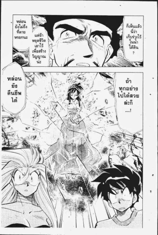 GS Mikami Gokuraku Daisakusen!! - หน้า 9