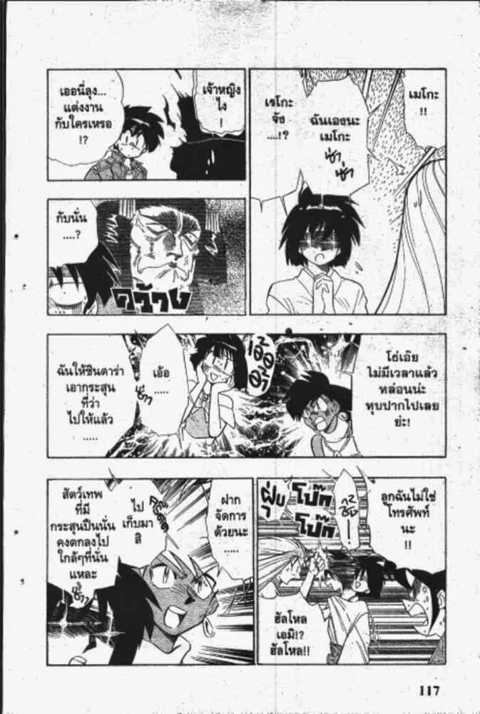 GS Mikami Gokuraku Daisakusen!! - หน้า 22