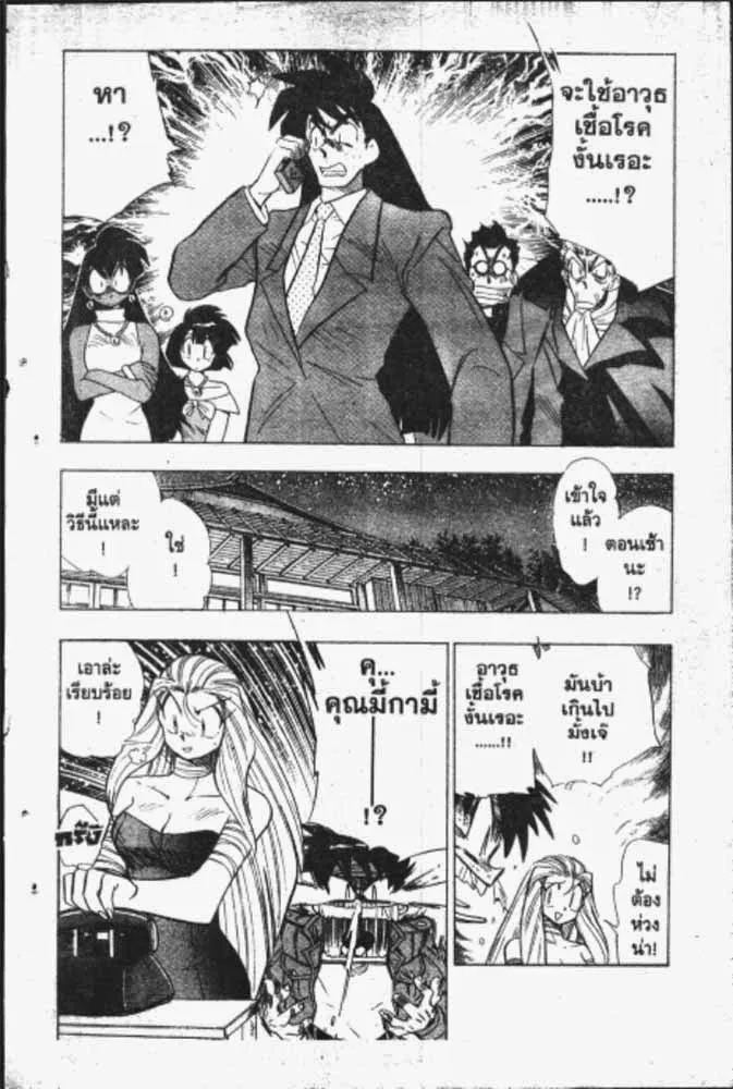 GS Mikami Gokuraku Daisakusen!! - หน้า 4