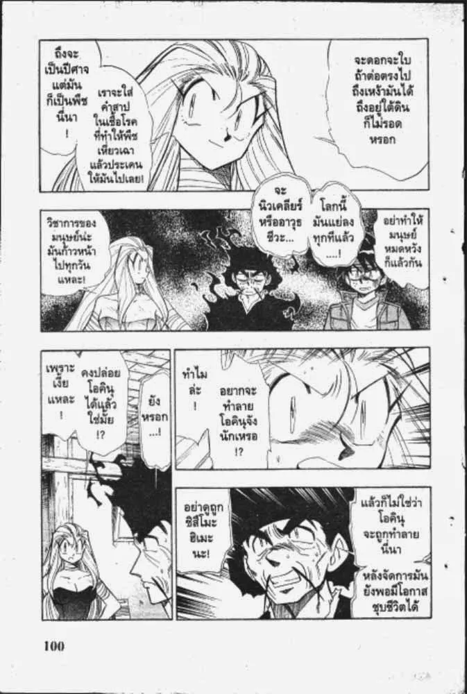 GS Mikami Gokuraku Daisakusen!! - หน้า 5