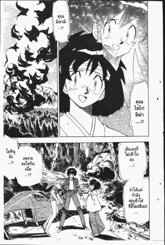 GS Mikami Gokuraku Daisakusen!! - หน้า 11