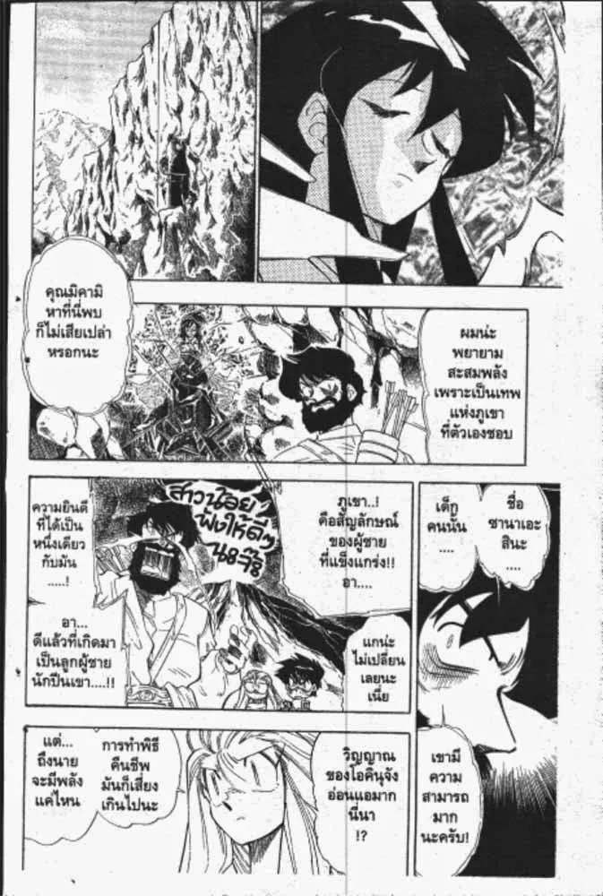 GS Mikami Gokuraku Daisakusen!! - หน้า 14