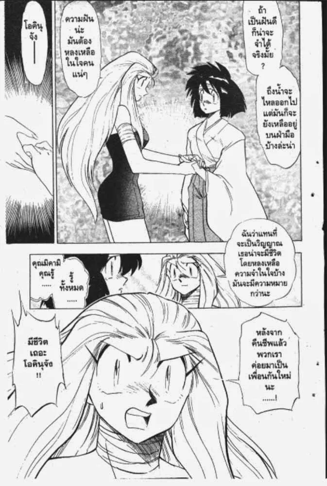 GS Mikami Gokuraku Daisakusen!! - หน้า 19