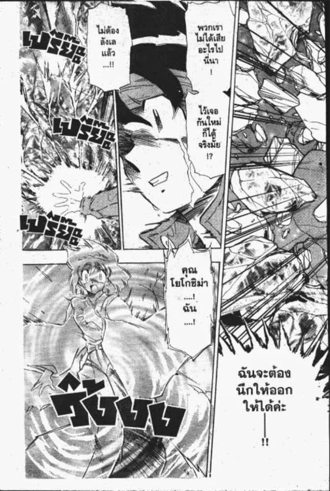 GS Mikami Gokuraku Daisakusen!! - หน้า 21