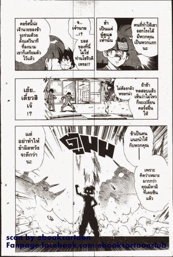 GS Mikami Gokuraku Daisakusen!! - หน้า 14