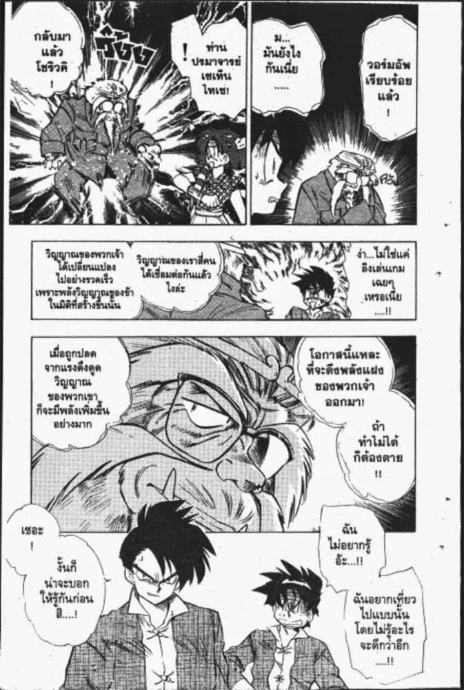 GS Mikami Gokuraku Daisakusen!! - หน้า 15