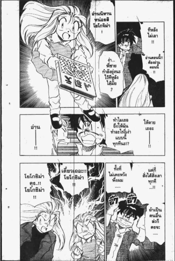 GS Mikami Gokuraku Daisakusen!! - หน้า 26