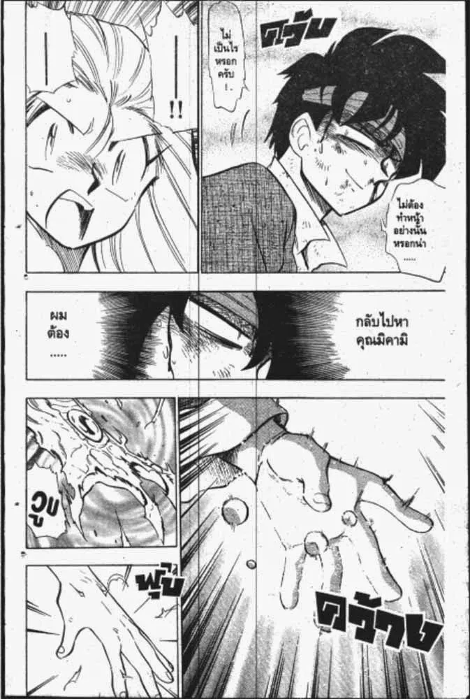 GS Mikami Gokuraku Daisakusen!! - หน้า 28