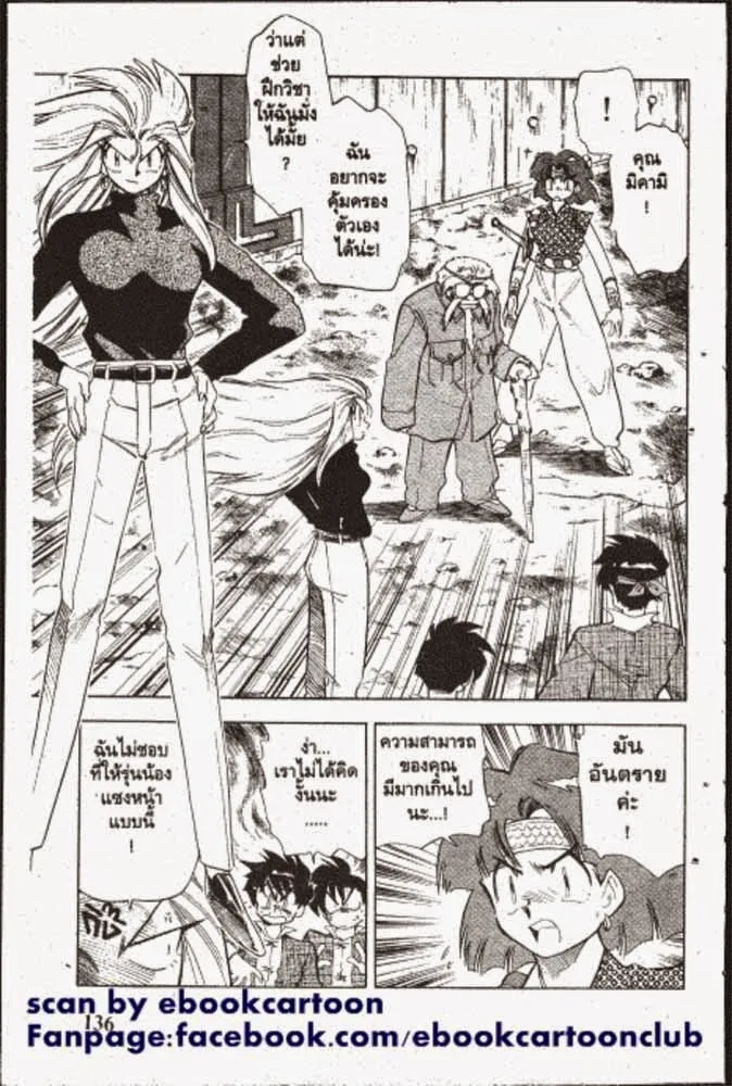 GS Mikami Gokuraku Daisakusen!! - หน้า 13