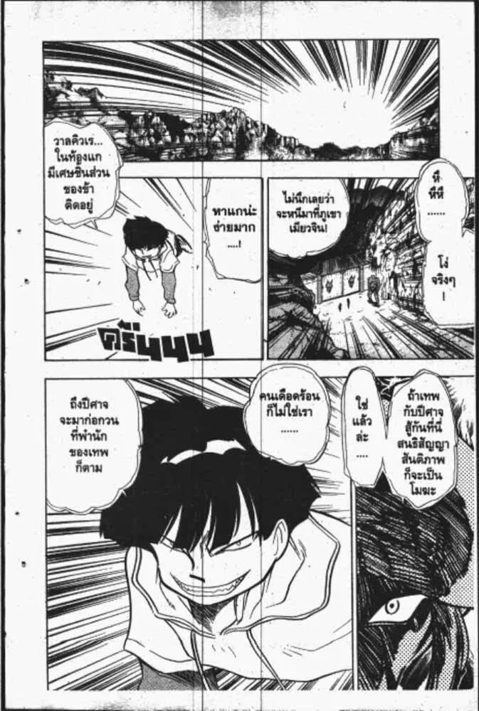 GS Mikami Gokuraku Daisakusen!! - หน้า 2