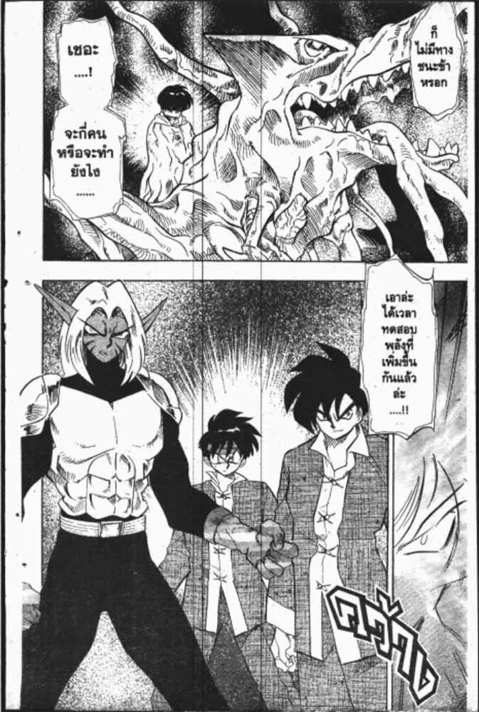 GS Mikami Gokuraku Daisakusen!! - หน้า 24