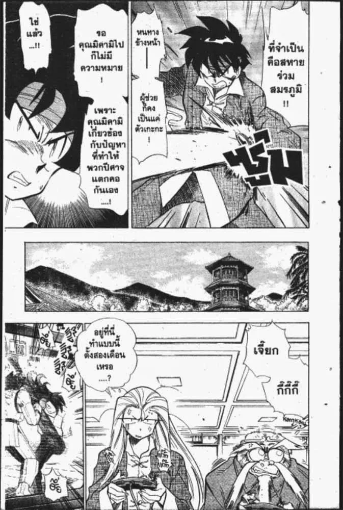 GS Mikami Gokuraku Daisakusen!! - หน้า 25