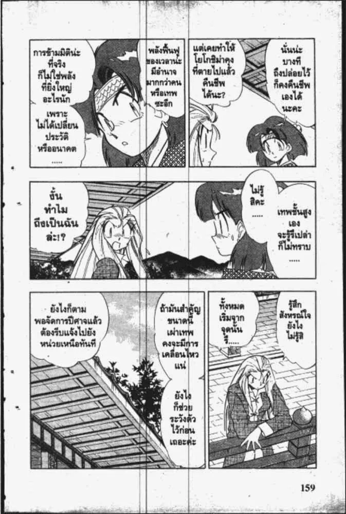 GS Mikami Gokuraku Daisakusen!! - หน้า 6