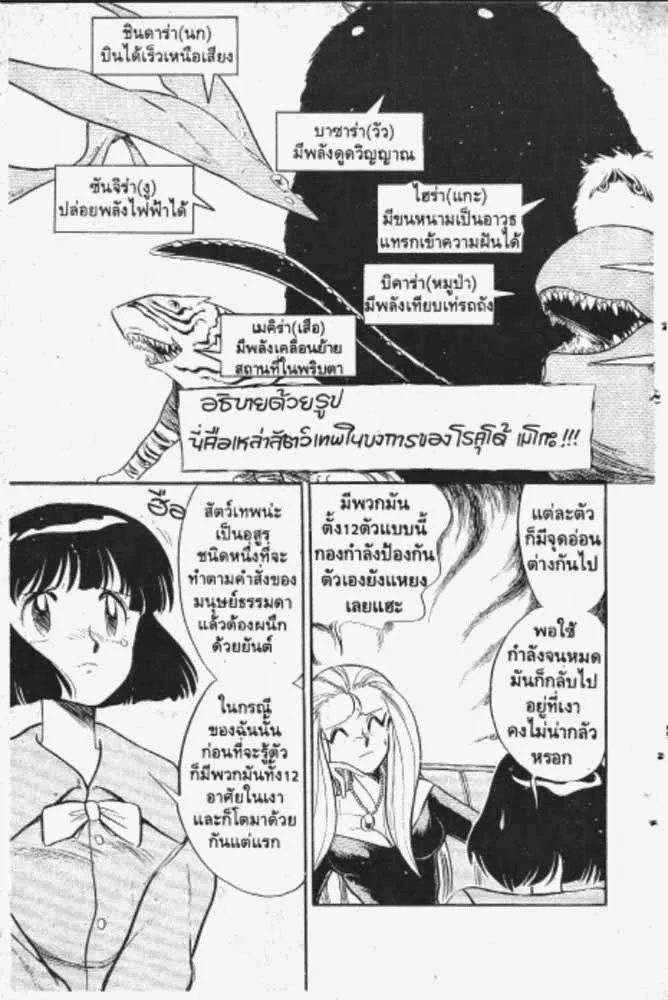 GS Mikami Gokuraku Daisakusen!! - หน้า 1