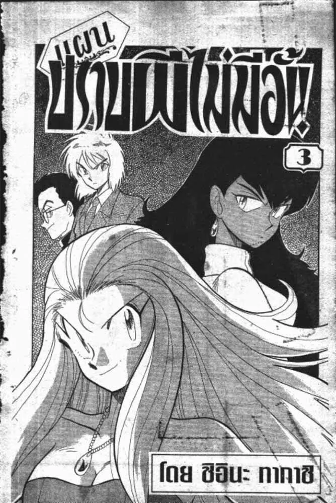 GS Mikami Gokuraku Daisakusen!! - หน้า 16