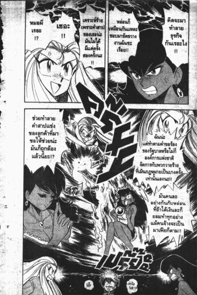 GS Mikami Gokuraku Daisakusen!! - หน้า 26