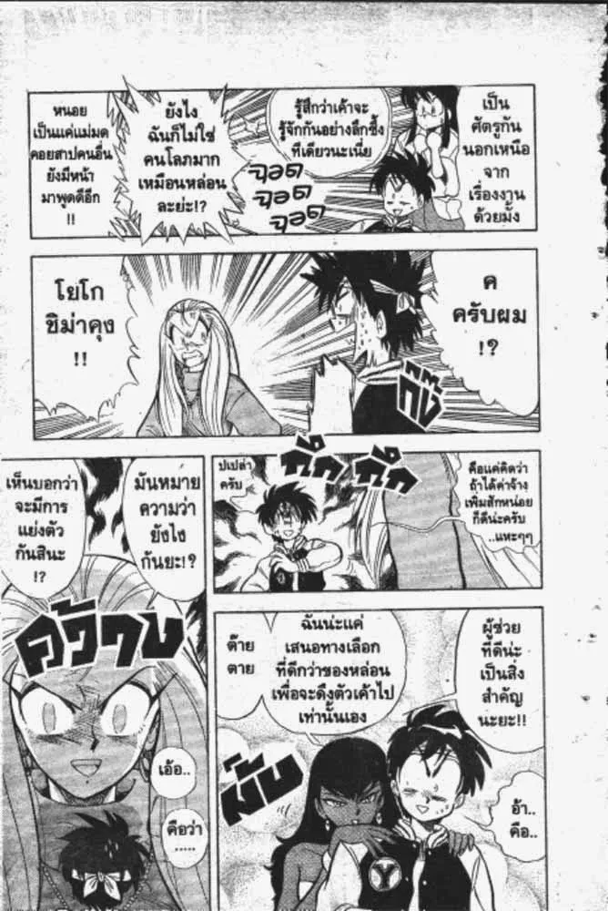 GS Mikami Gokuraku Daisakusen!! - หน้า 27