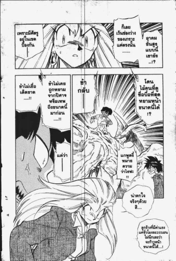 GS Mikami Gokuraku Daisakusen!! - หน้า 14