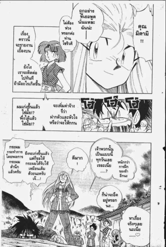 GS Mikami Gokuraku Daisakusen!! - หน้า 19