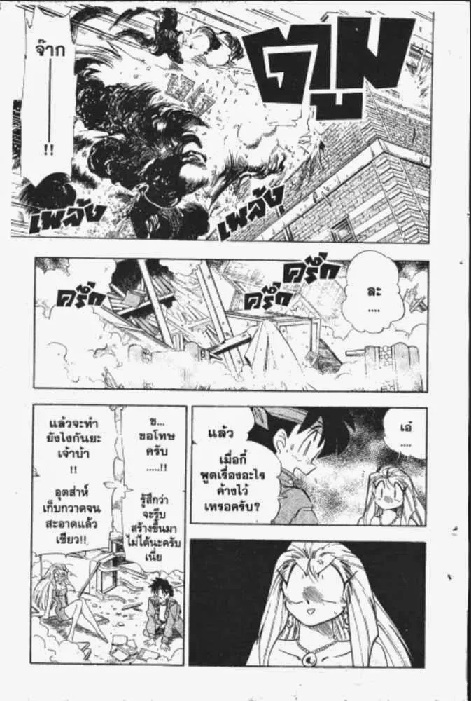 GS Mikami Gokuraku Daisakusen!! - หน้า 23