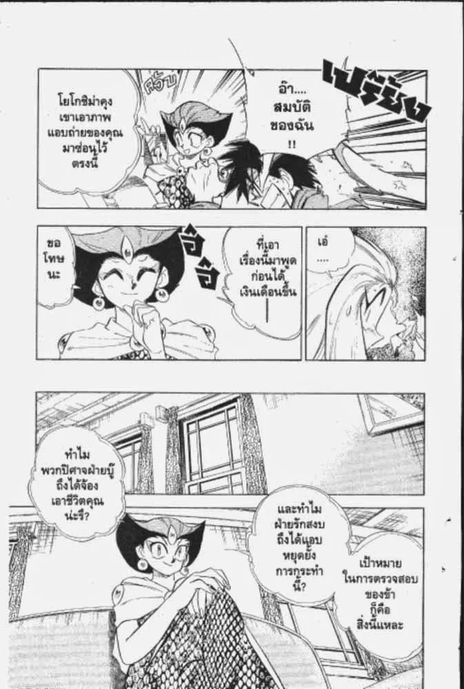 GS Mikami Gokuraku Daisakusen!! - หน้า 27