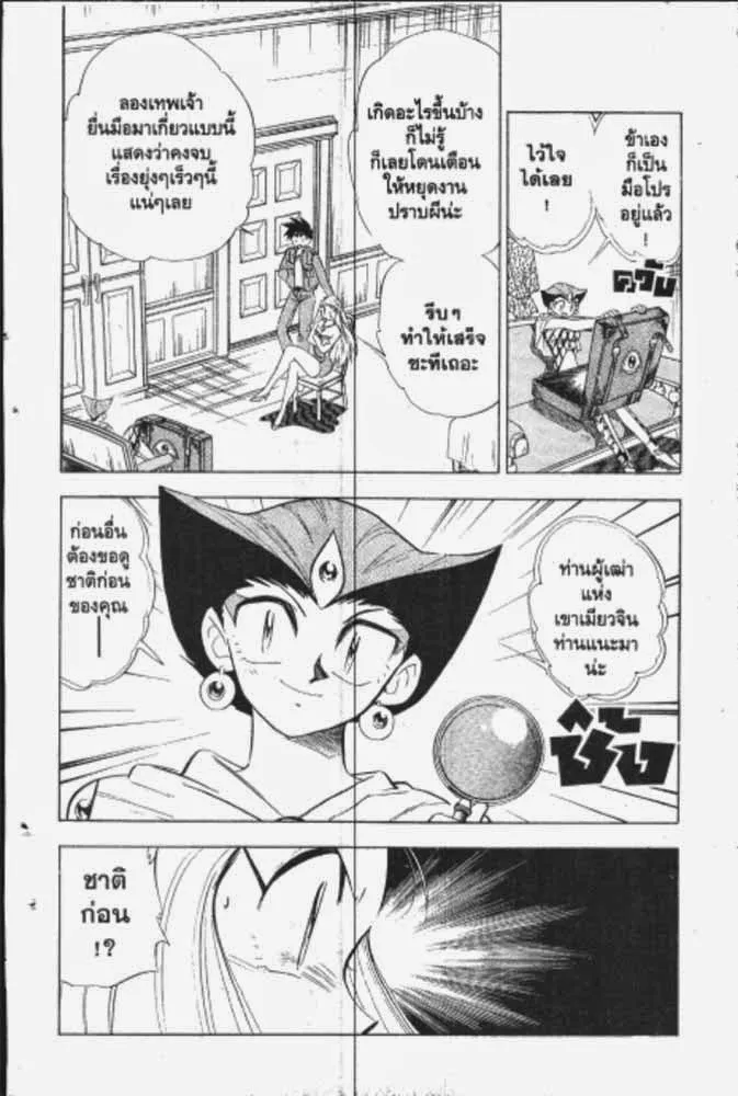 GS Mikami Gokuraku Daisakusen!! - หน้า 28