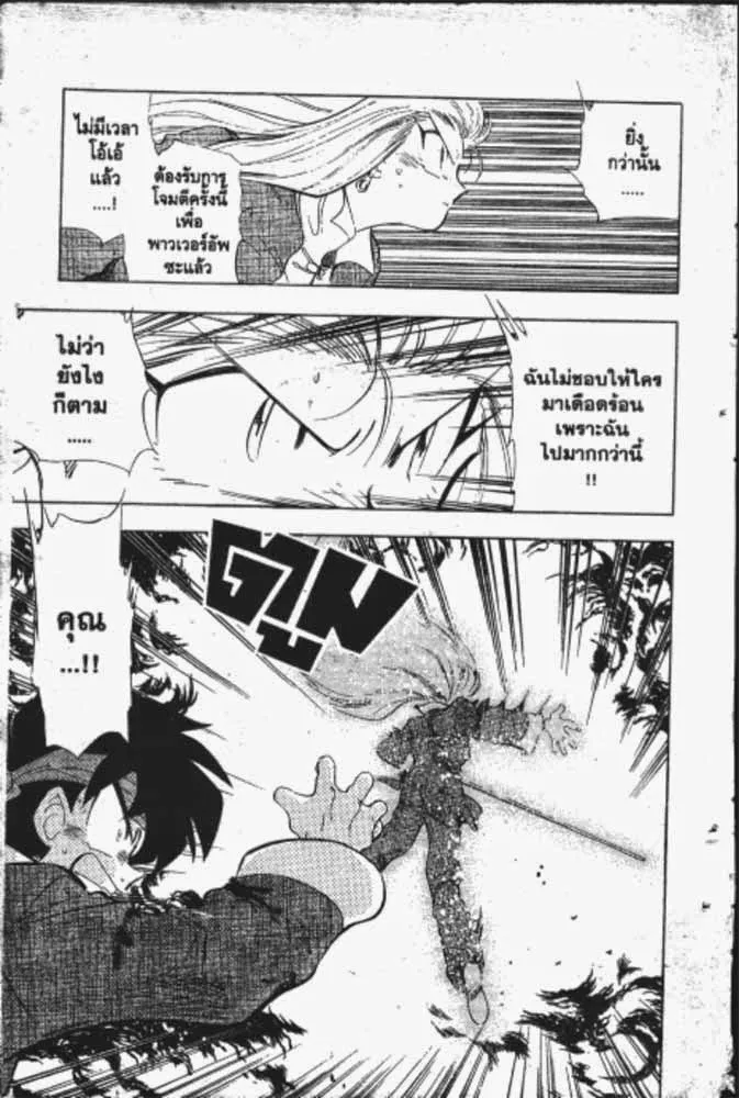 GS Mikami Gokuraku Daisakusen!! - หน้า 3