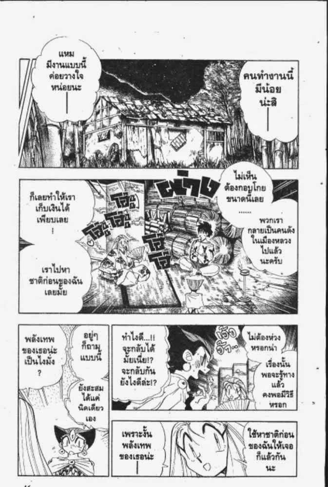 GS Mikami Gokuraku Daisakusen!! - หน้า 13