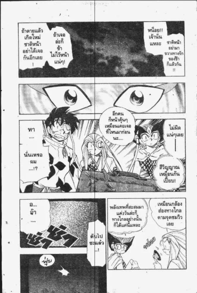 GS Mikami Gokuraku Daisakusen!! - หน้า 18