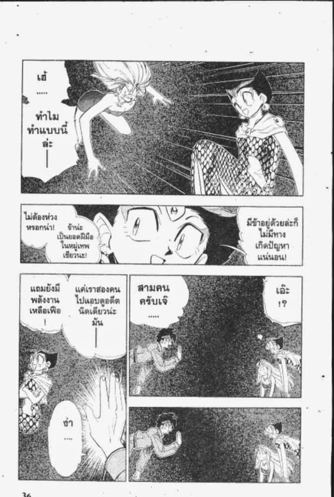 GS Mikami Gokuraku Daisakusen!! - หน้า 3