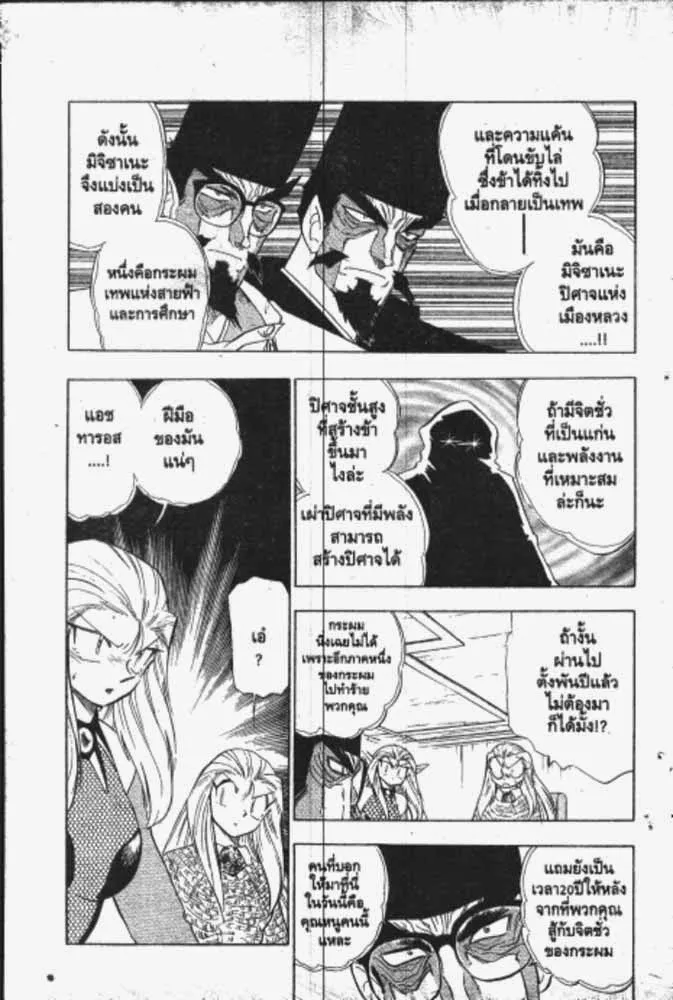 GS Mikami Gokuraku Daisakusen!! - หน้า 10