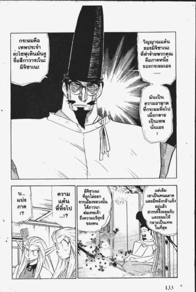 GS Mikami Gokuraku Daisakusen!! - หน้า 11