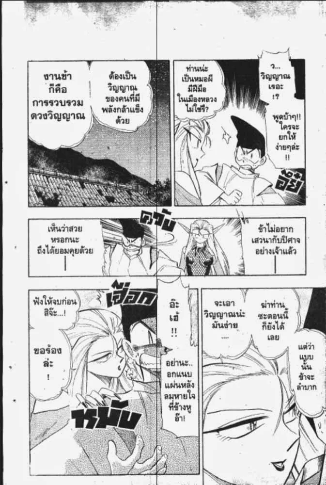 GS Mikami Gokuraku Daisakusen!! - หน้า 4