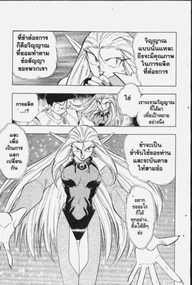 GS Mikami Gokuraku Daisakusen!! - หน้า 5