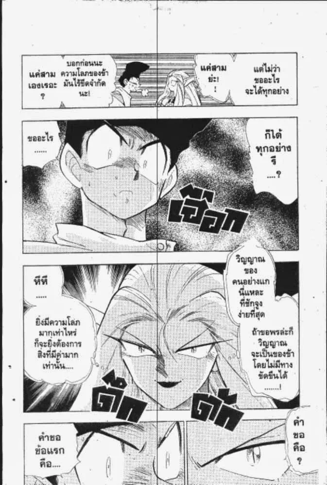 GS Mikami Gokuraku Daisakusen!! - หน้า 6