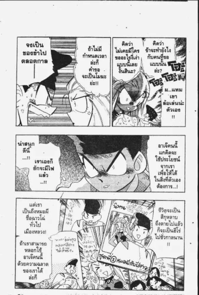 GS Mikami Gokuraku Daisakusen!! - หน้า 7