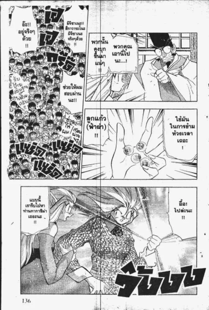 GS Mikami Gokuraku Daisakusen!! - หน้า 8