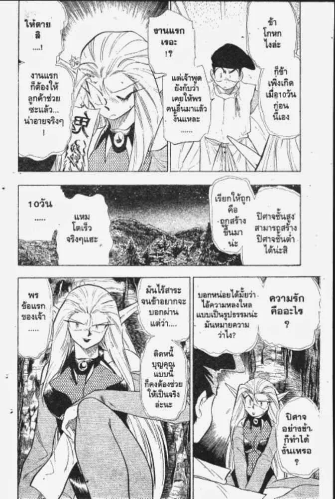 GS Mikami Gokuraku Daisakusen!! - หน้า 23